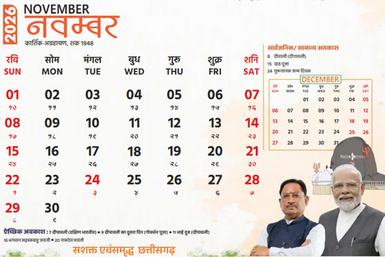 Cg Govt Calendar 2026 November