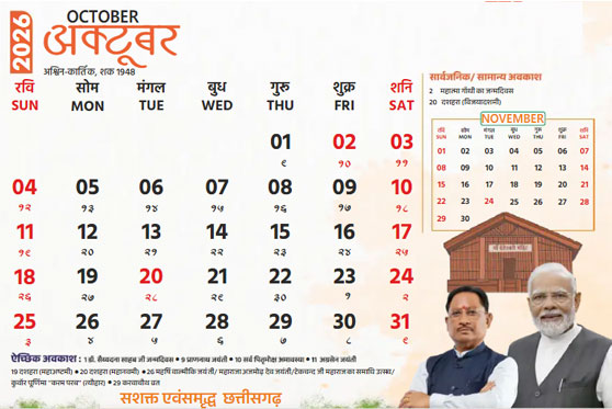 Cg Govt Calendar 2026 October