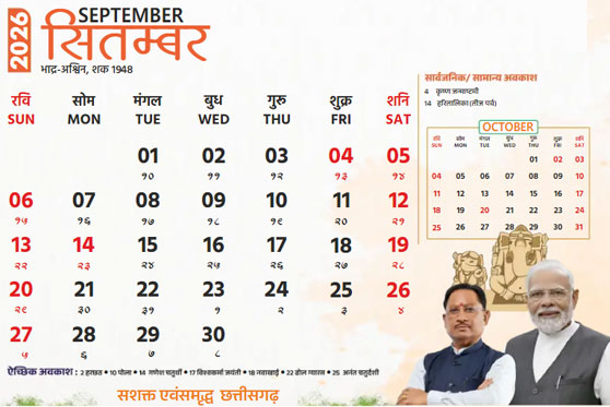 Cg Govt Calendar 2026 September