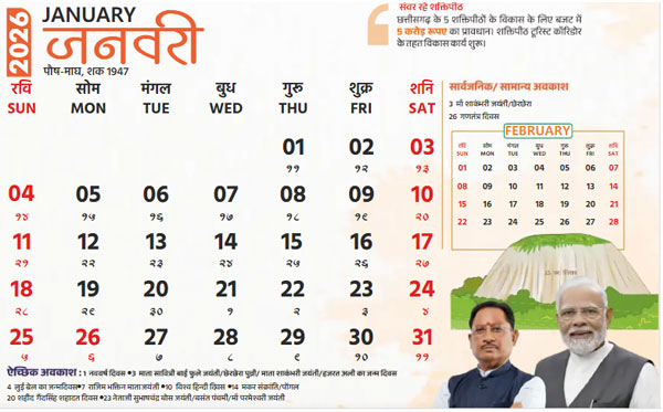 Chhattisgarh govt calendar 2026