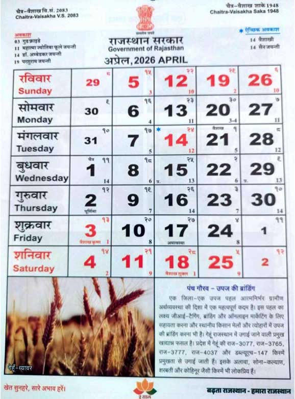 Rajasthan Calendar 2026 April