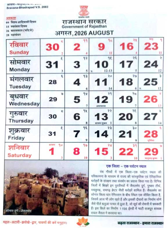 Government of Rajasthan Calendar 2026 August