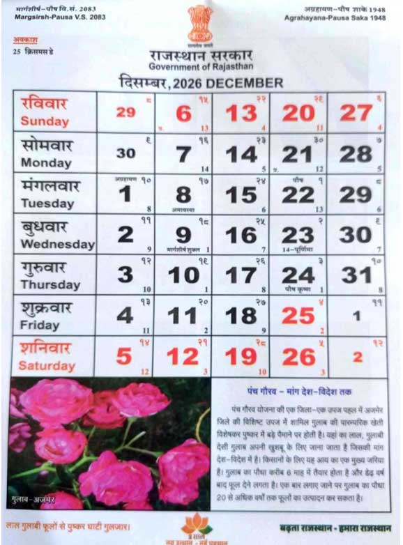 Rajasthan Calendar 2026 December