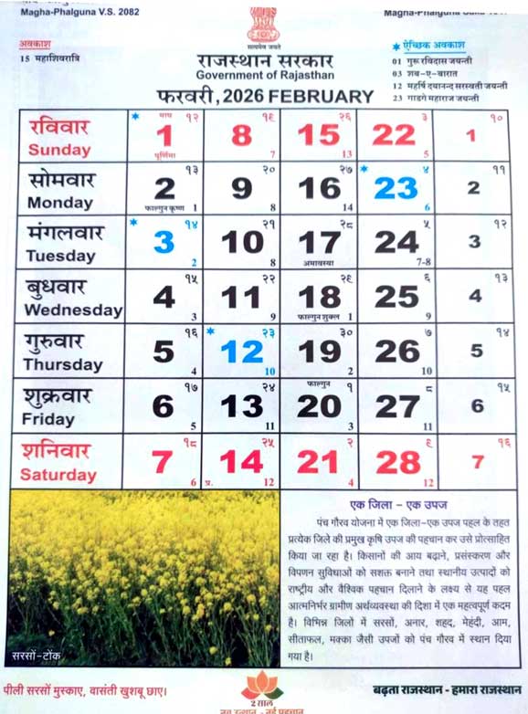 Government of Rajasthan Calendar 2026 February