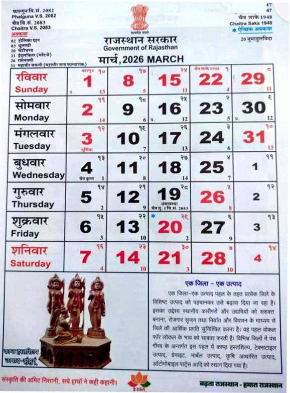 Rajasthan Calendar 2026 March