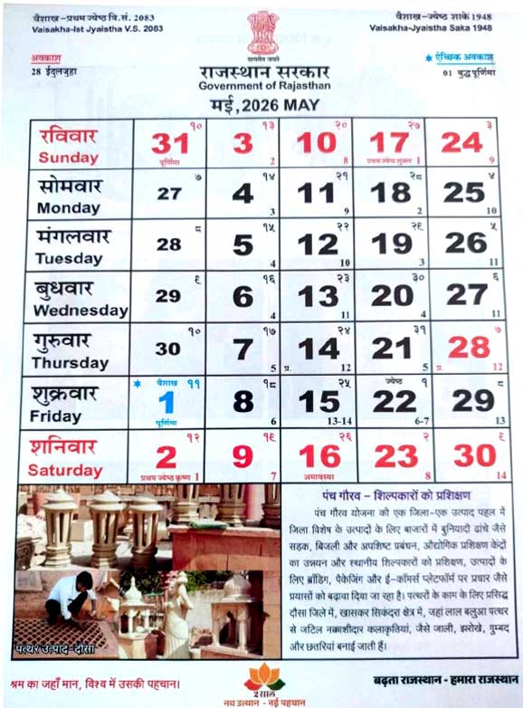 Government of Rajasthan Calendar 2026 May