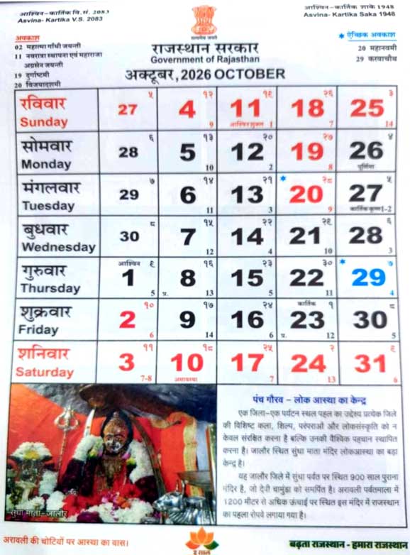 Government of Rajasthan Calendar 2026 October