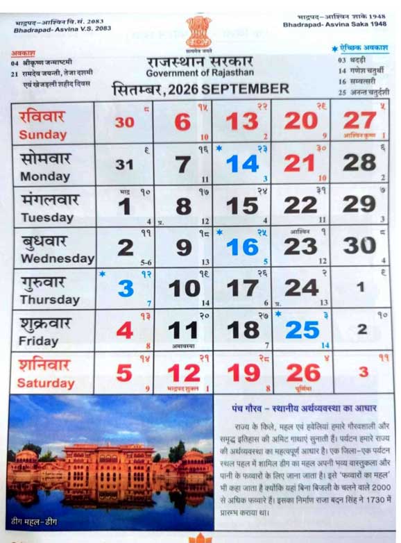 Rajasthan Calendar 2026 September