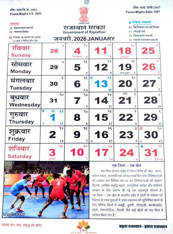 Government of Rajasthan Calendar 2026 january
