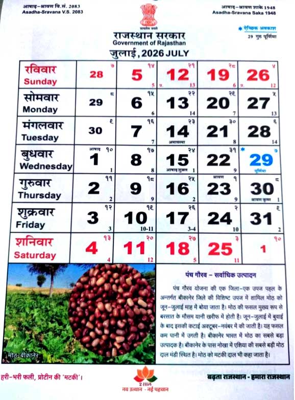 Government of Rajasthan Calendar 2026 July