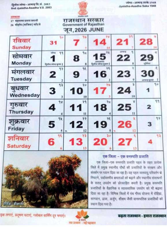 Government of Rajasthan Calendar 2026 June