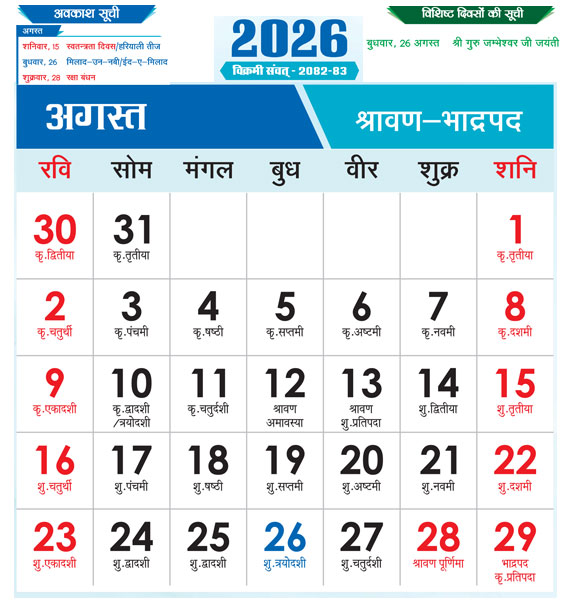Haryana-Calendar-2026-August