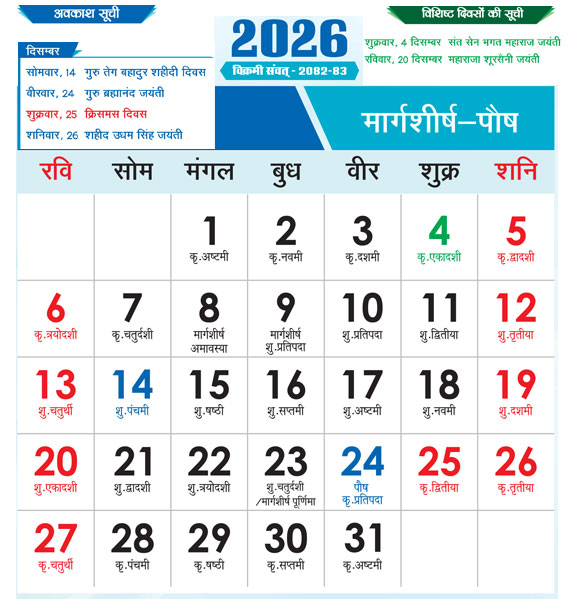 Haryana-Calendar-2026-December