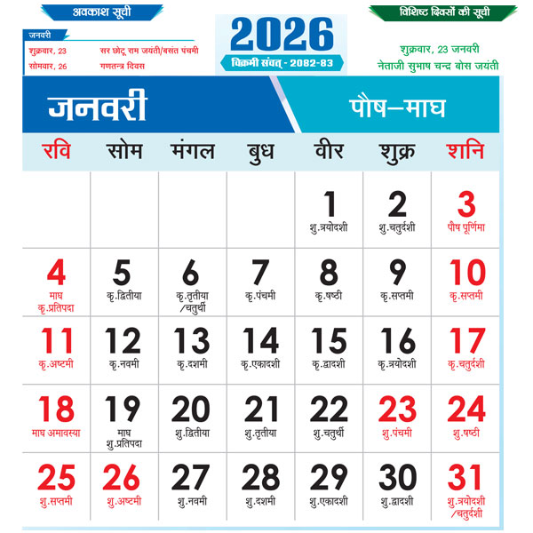 Haryana-Calendar-2026-January