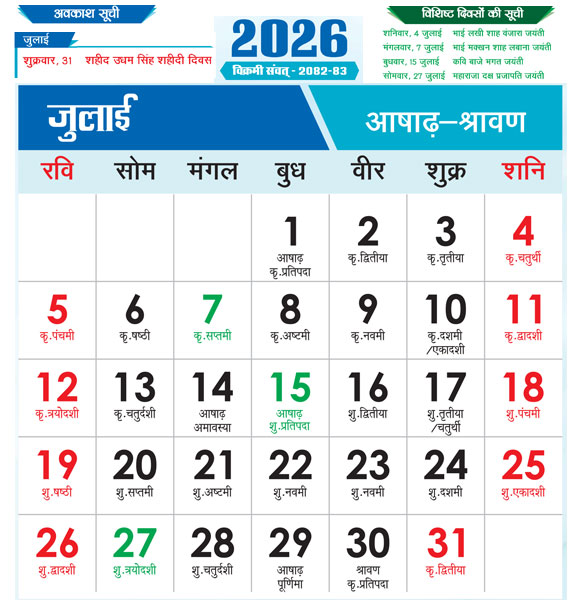 Haryana-Calendar-2026-July