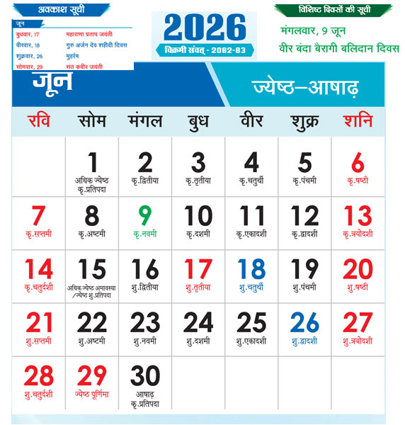Haryana-Calendar-2026-June