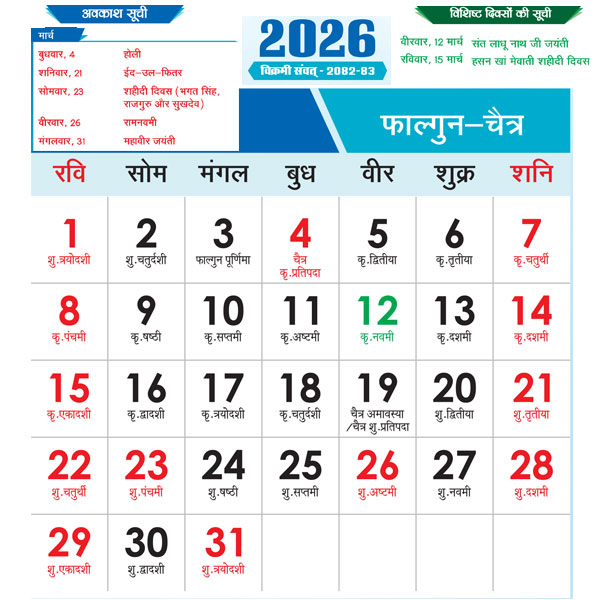 Haryana-Calendar-2026-March