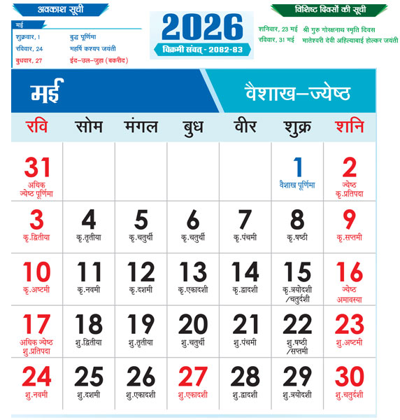 Haryana-Calendar-2026-May