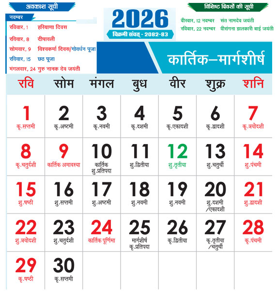 Haryana-Calendar-2026-November