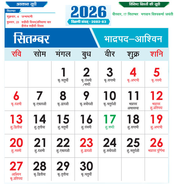 Haryana-Calendar-2026-September