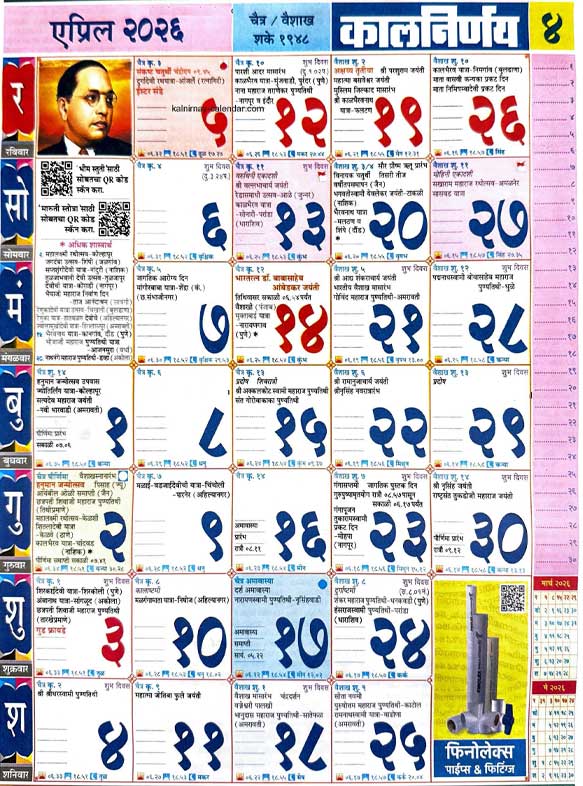 Kalnirnay Marathi Calendar 2026 April