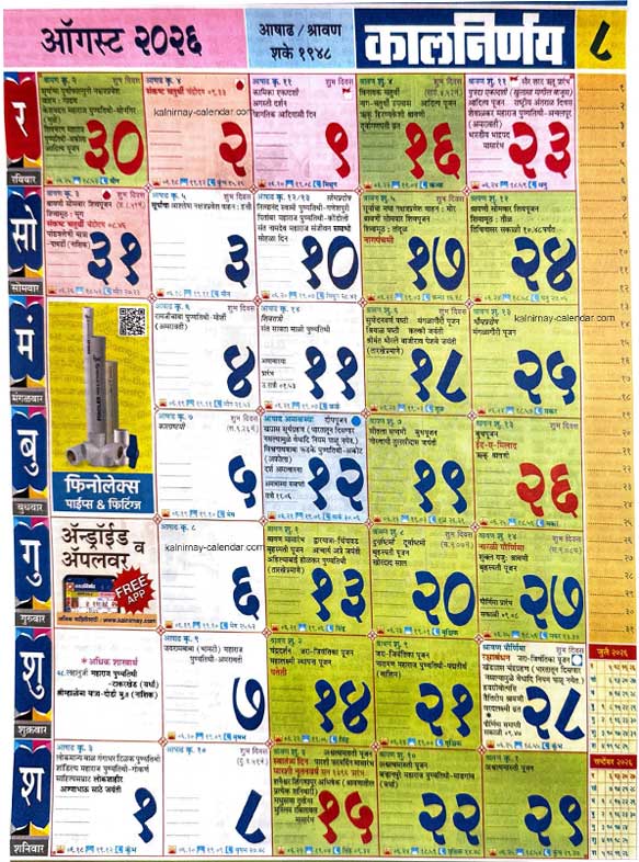 Kalnirnay Marathi Calendar 2026 August