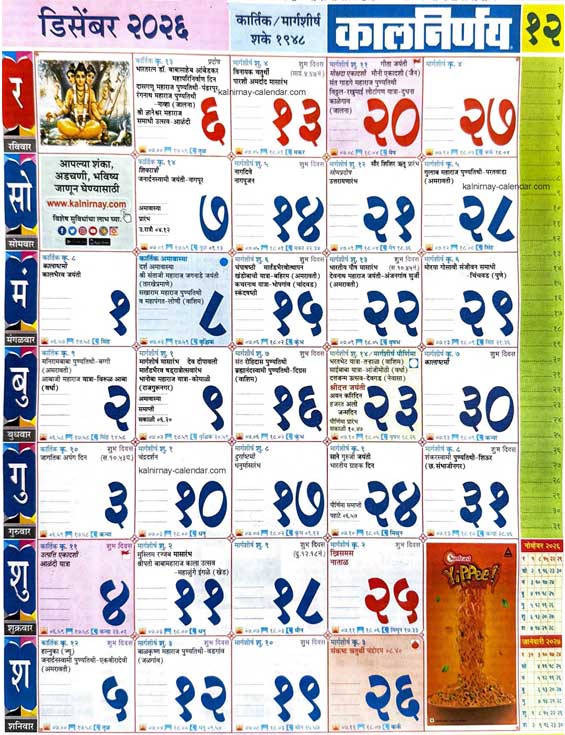 Kalnirnay Marathi Calendar 2026 December