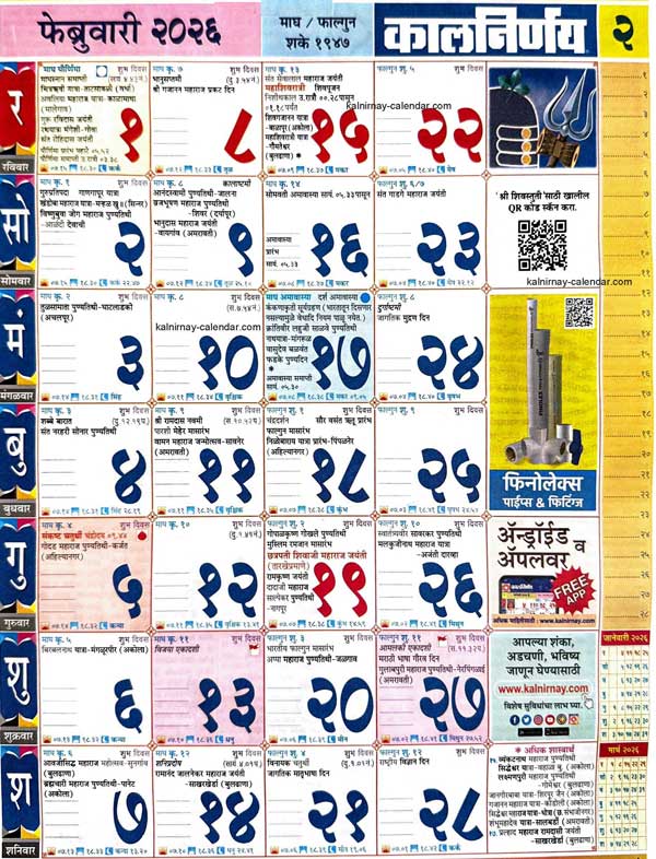 Kalnirnay Marathi Calendar 2026 February