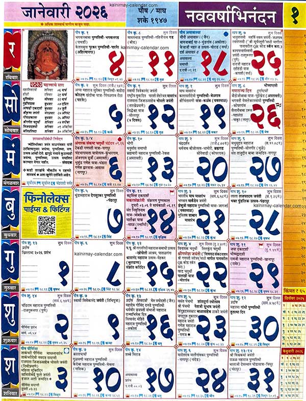Kalnirnay-Marathi-Calendar-2026-January