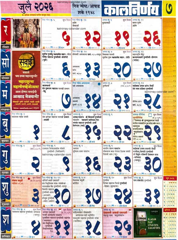 Kalnirnay Marathi Calendar 2026 July