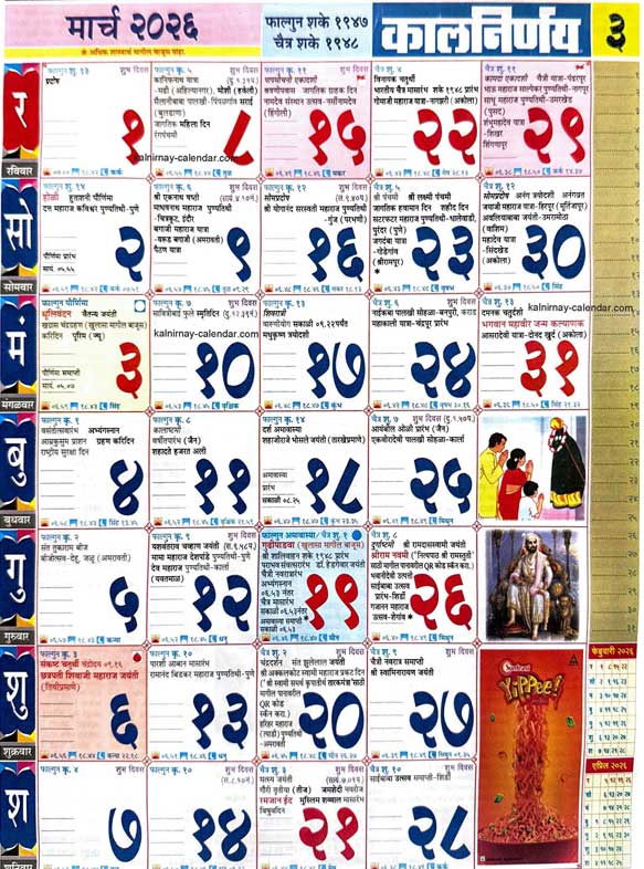 Kalnirnay Marathi Calendar 2026 March