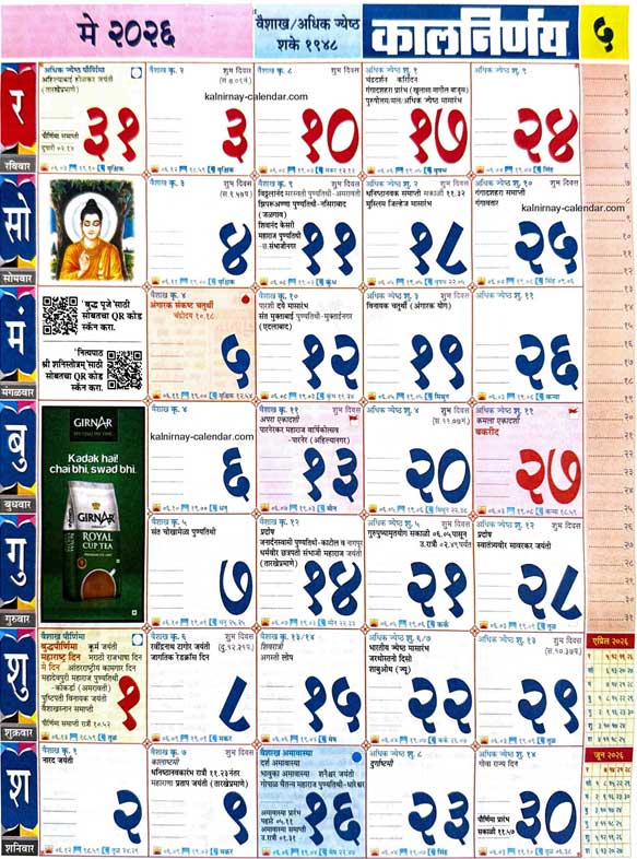 Kalnirnay Marathi Calendar 2026 May