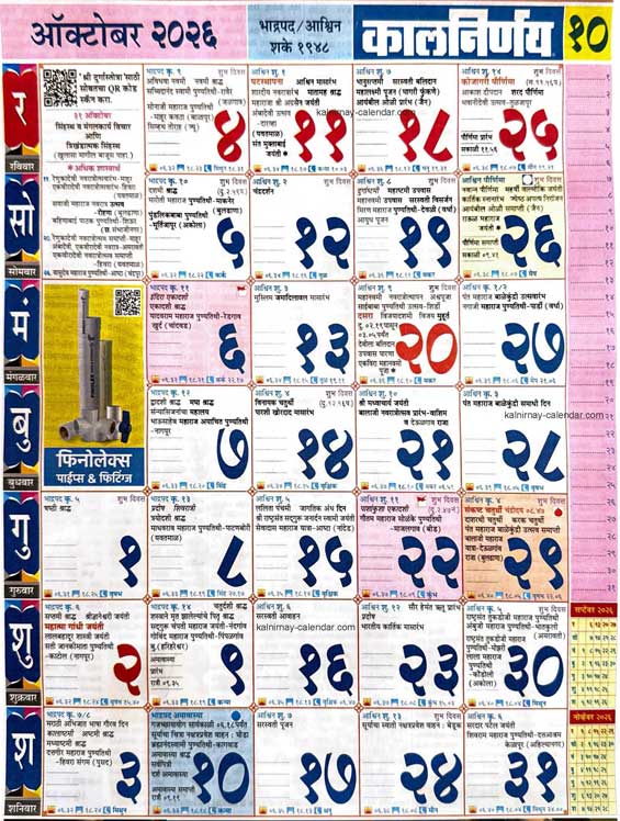 Kalnirnay Marathi Calendar 2026 October
