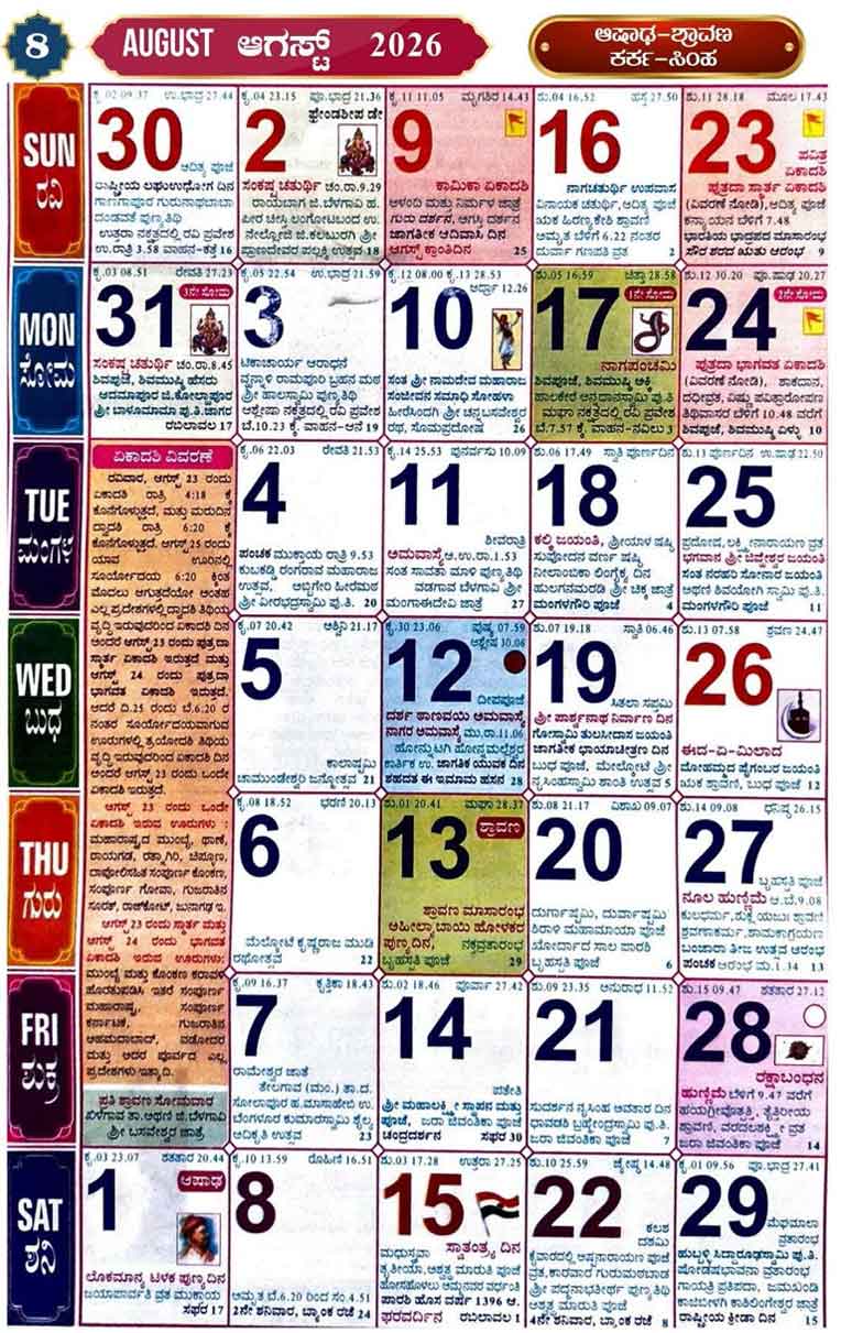 Kannada-Calendar-2026-August