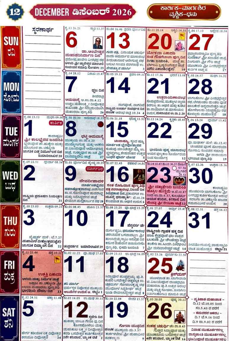 Kannada-Calendar-2026-December