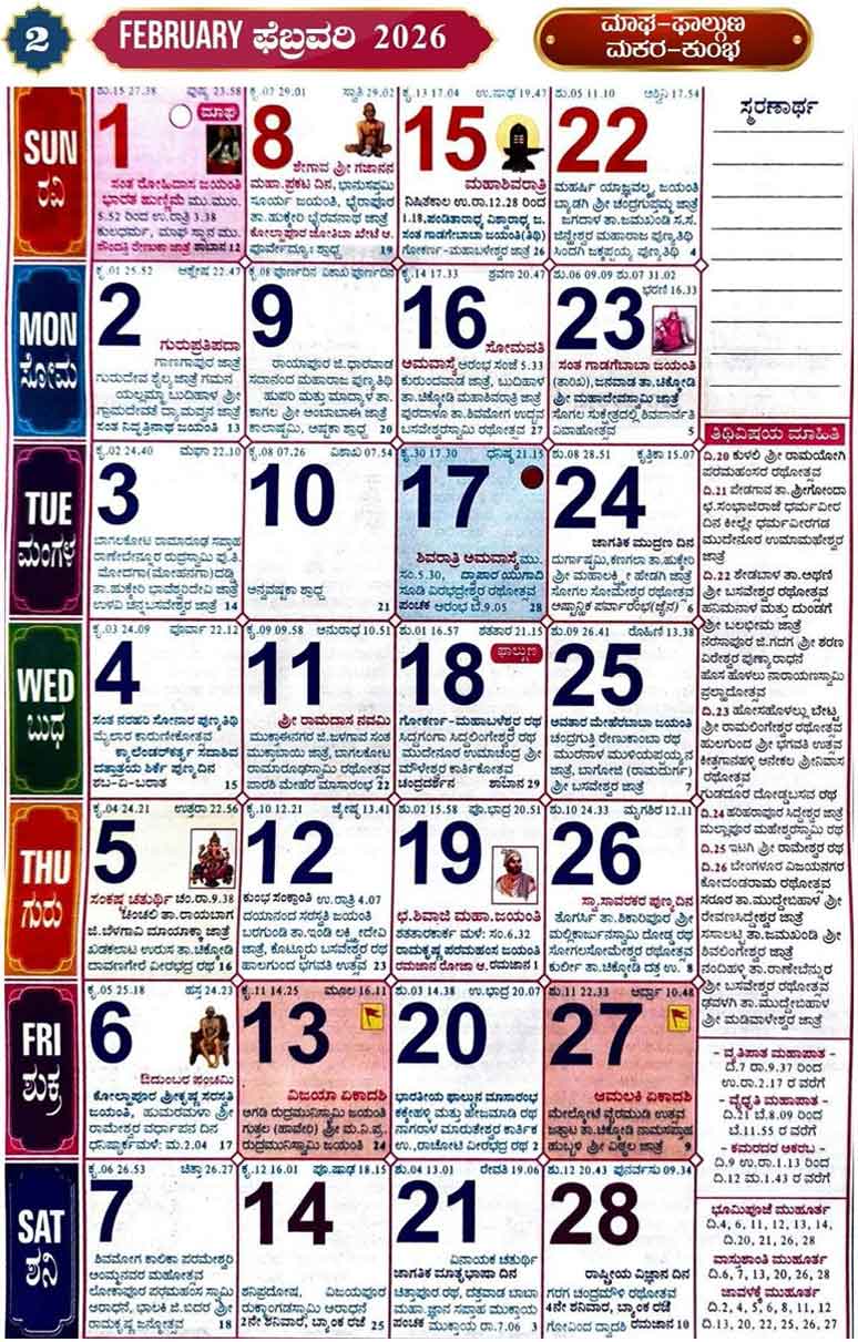 Kannada-Calendar-2026-February