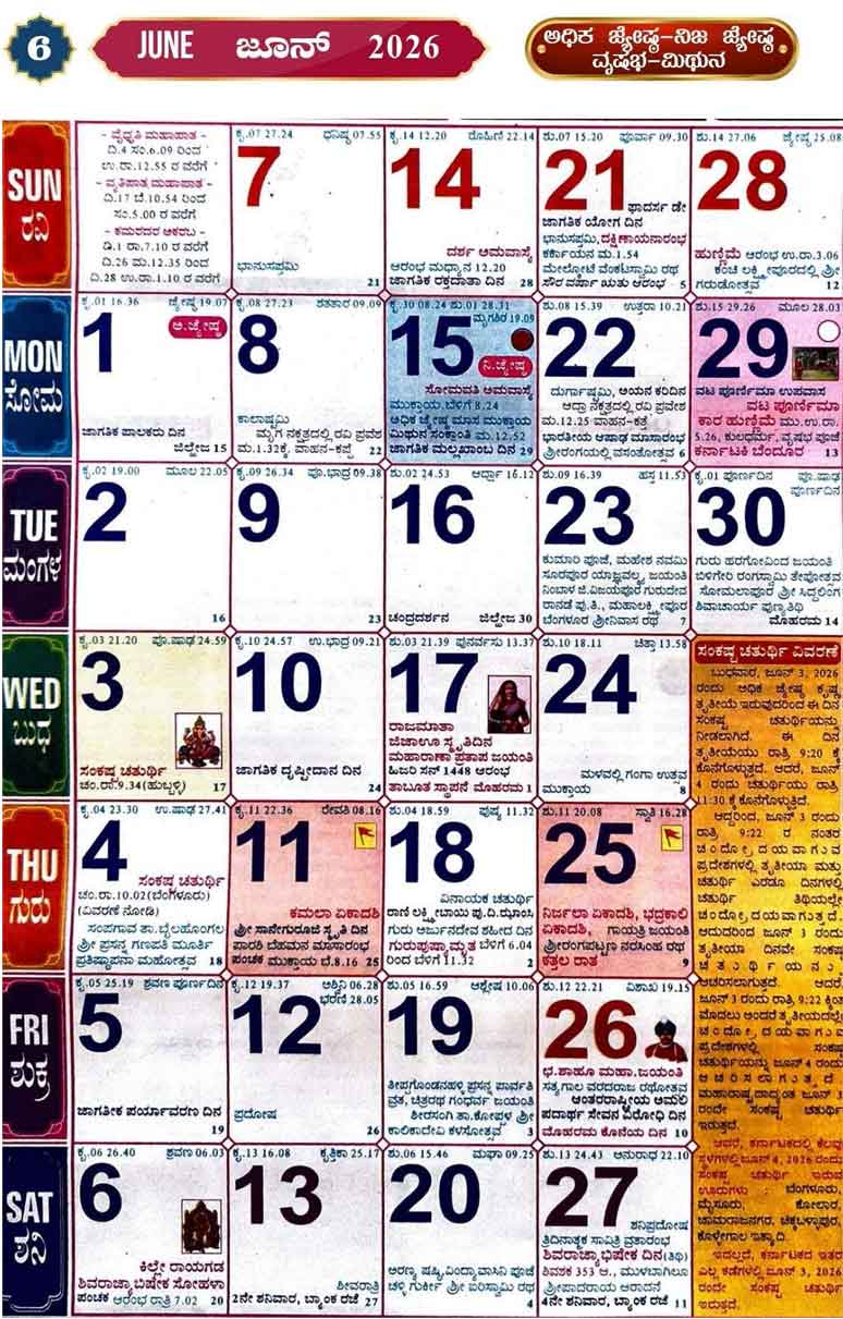 Kannada-Calendar-2026-June