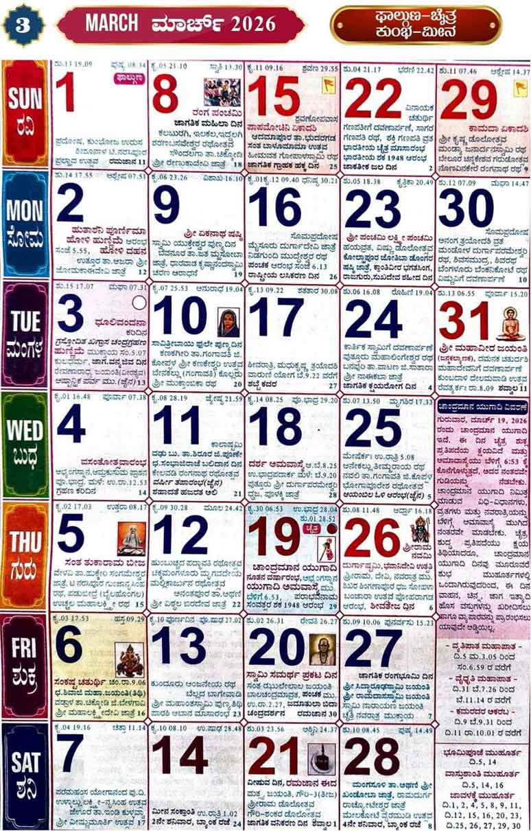Kannada-Calendar-2026-March