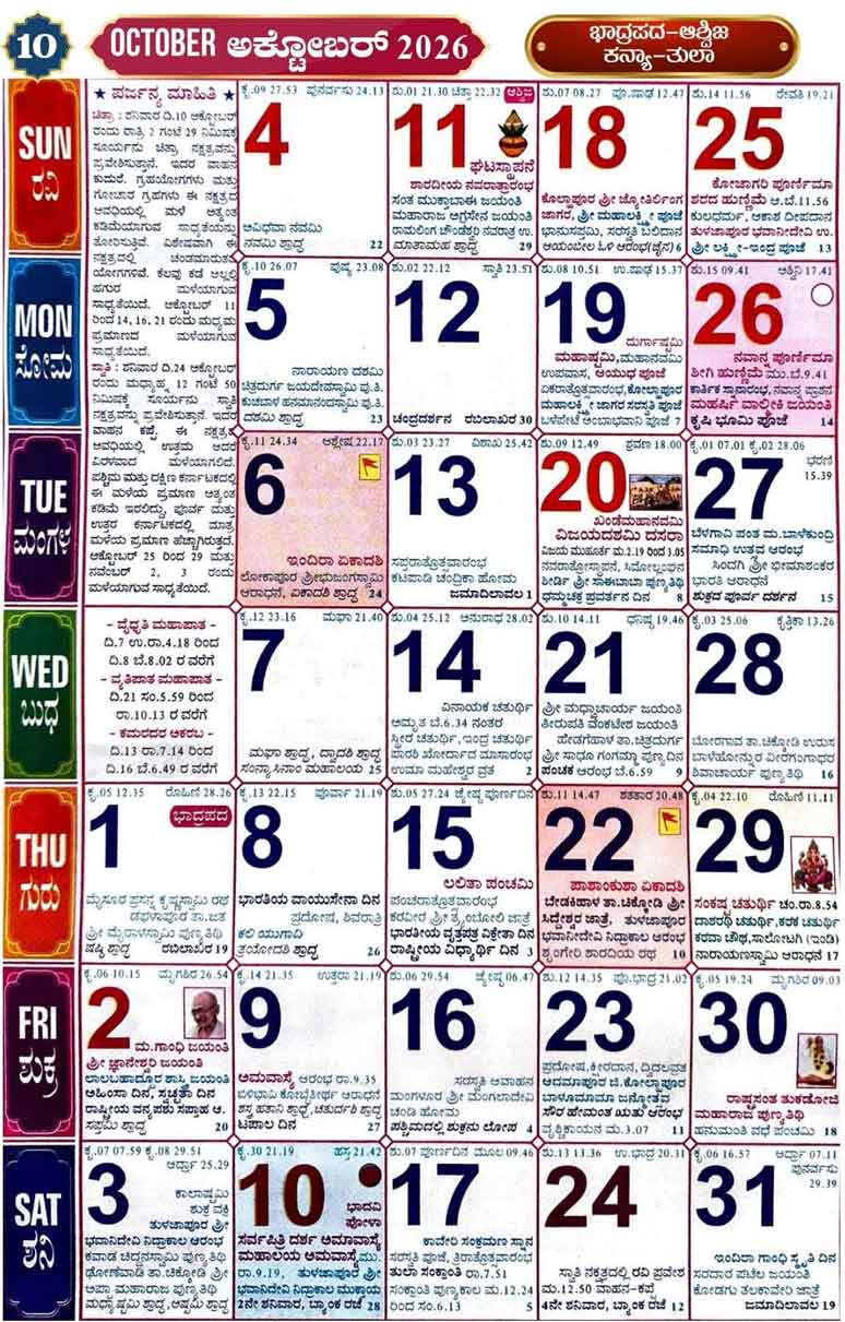 Kannada-Calendar-2026-October