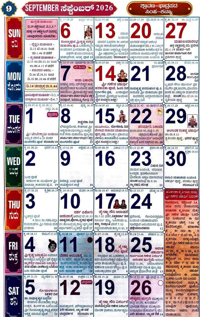Kannada-Calendar-2026-September