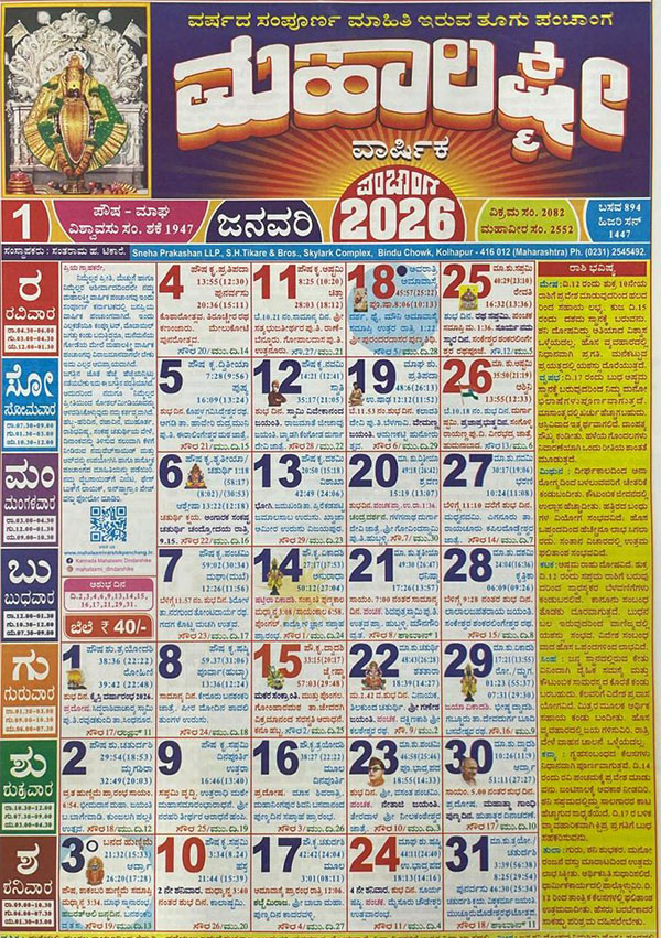 Mahalakshmi-Panchanga-2026