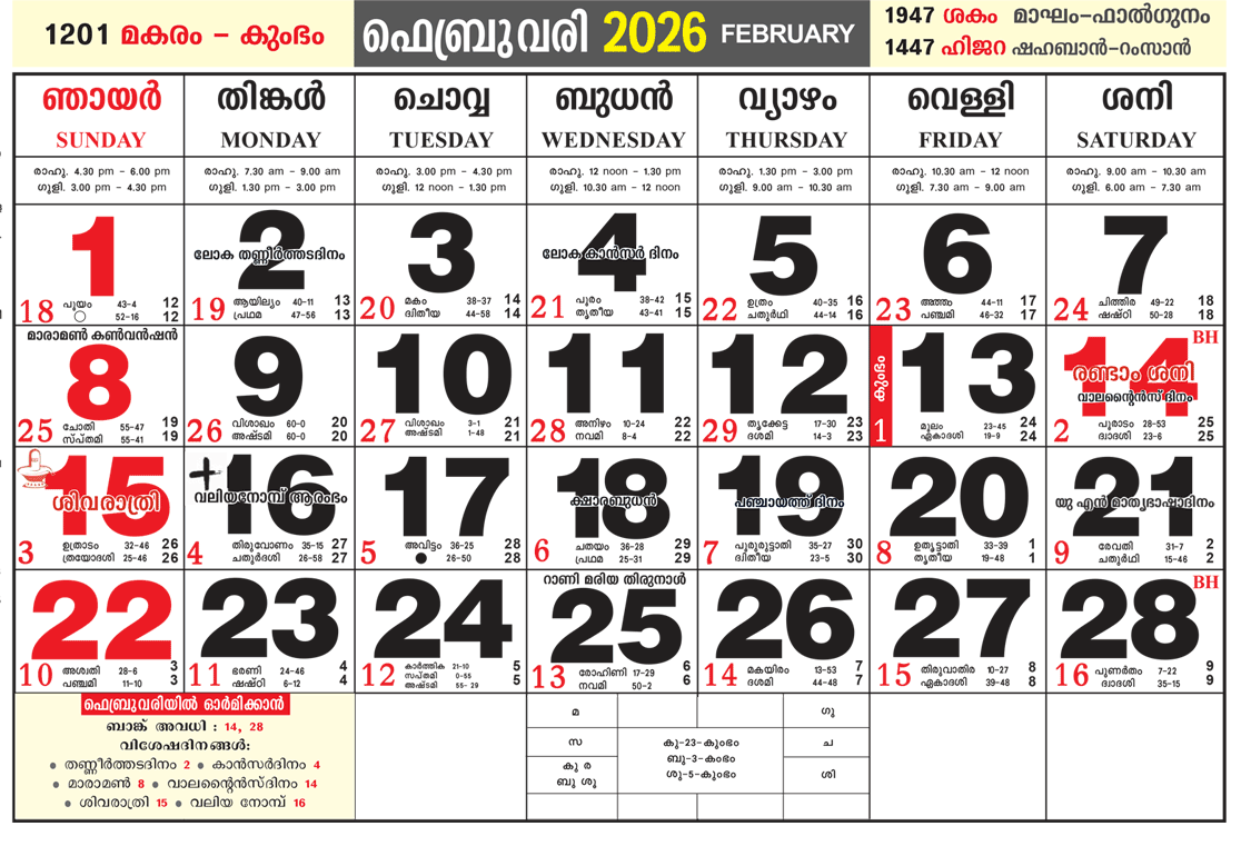 Malayalam-Calendar-2026-February
