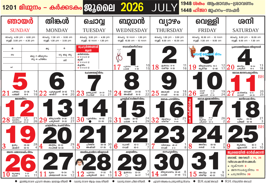 Malayalam-Calendar-2026-July