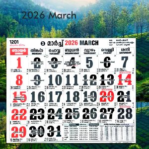 Malayalam Calendar 2026 March