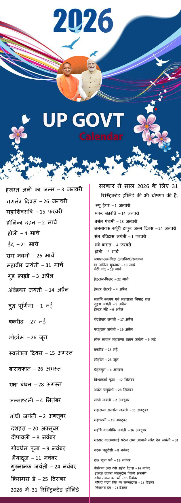 Uttar-Pradesh-Government-holiday-list-2026