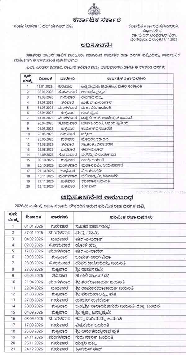 karnataka-Govemment-Holidays-2026