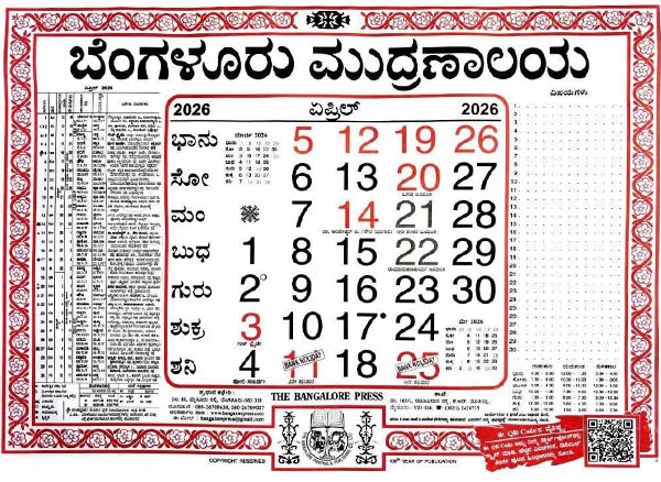 Bangalore Press Calendar April 2026