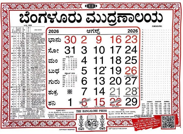 Bangalore Press Calendar August 2026