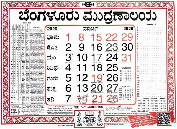 Bangalore Press Calendar March 2026