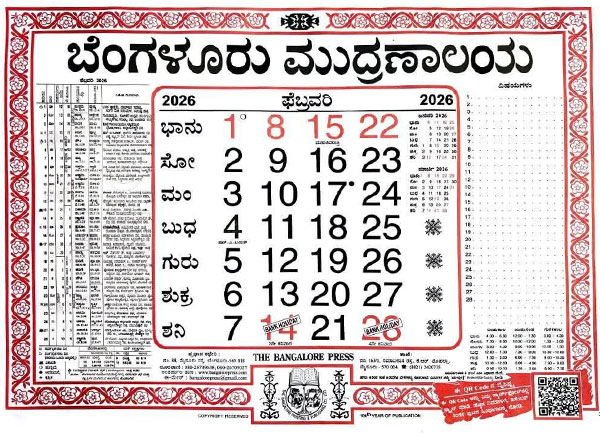Bangalore Press Calendar February 2026